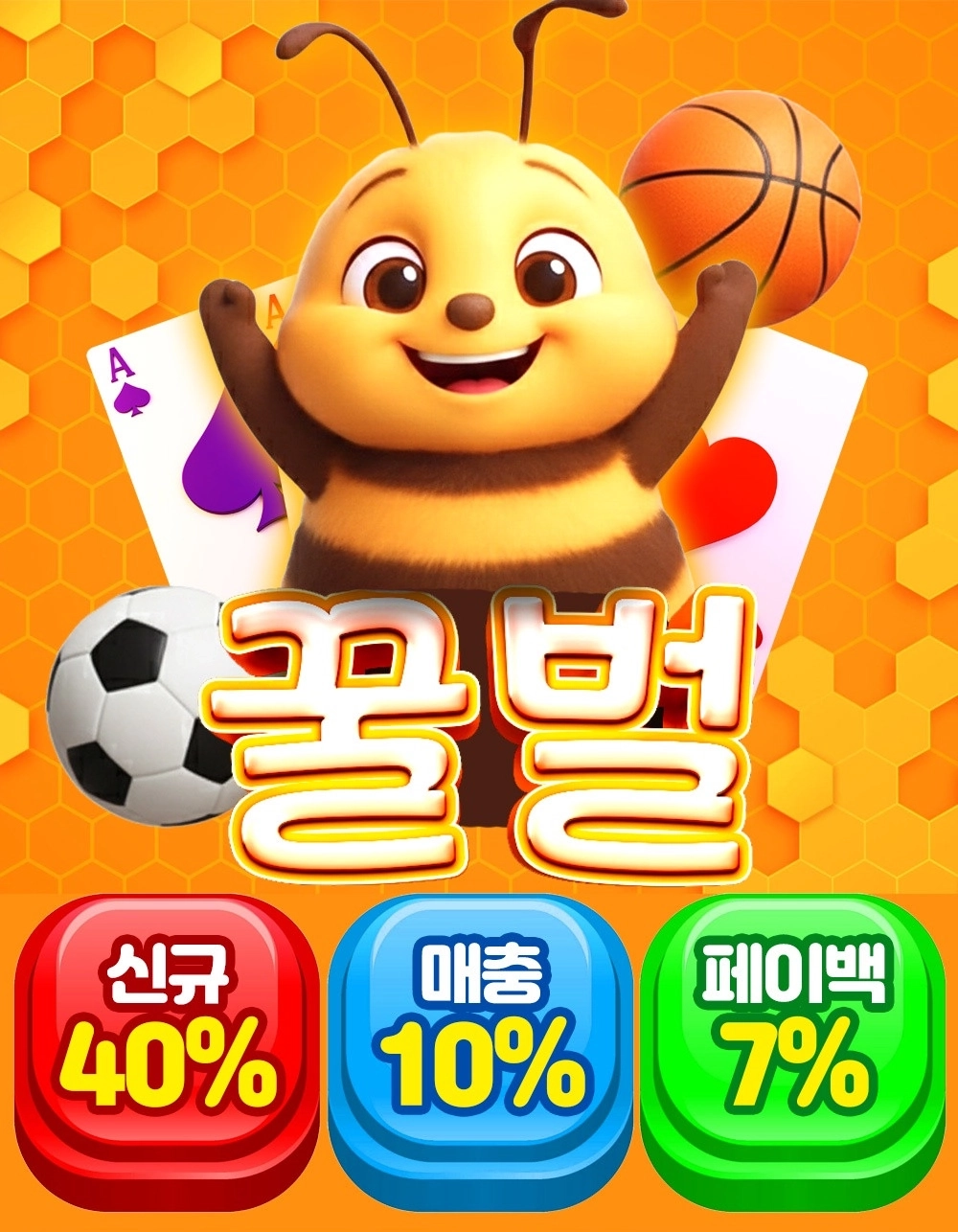 꿀벌토토